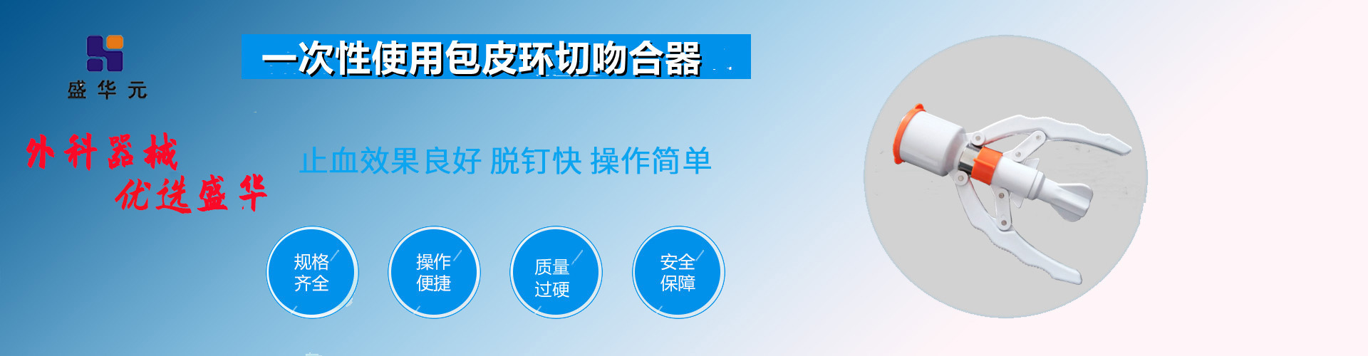 河南盛華醫療器械有限公司